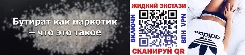 БУТИРАТ GHB  цена   ссылка на мегу онион  Усть-Илимск 