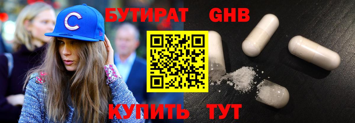 БУТИРАТ BDO  Вход с VPN  Усть-Илимск 