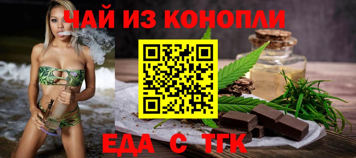 Усть-Илимск  Печенье с ТГК конопля  Вход с VPN 