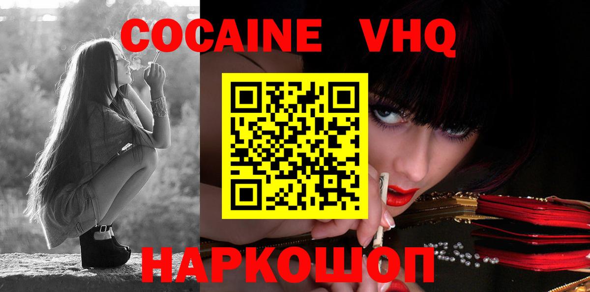 Усть-Илимск  COCAIN Эквадор  КОКАИН VHQ  Вход с VPN 