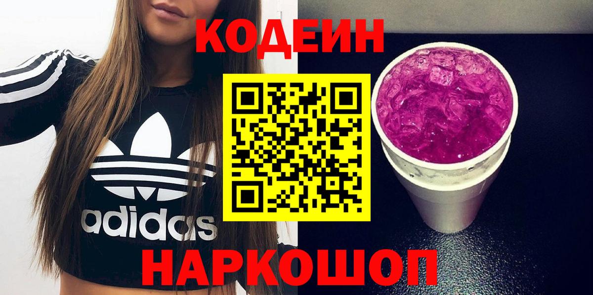 Codein напиток Lean (лин)  Кодеиновый сироп Lean напиток Lean (лин)  Вход с VPN  Усть-Илимск 