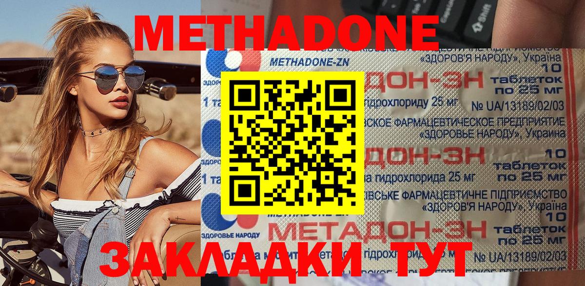 МЕТАДОН белоснежный  Вход с VPN  Усть-Илимск 
