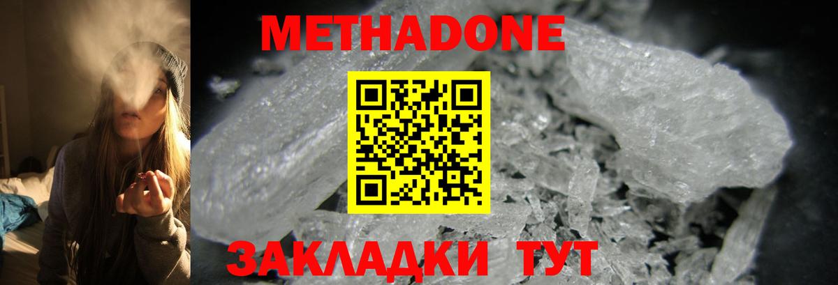 МЕТАДОН мёд Усть-Илимск